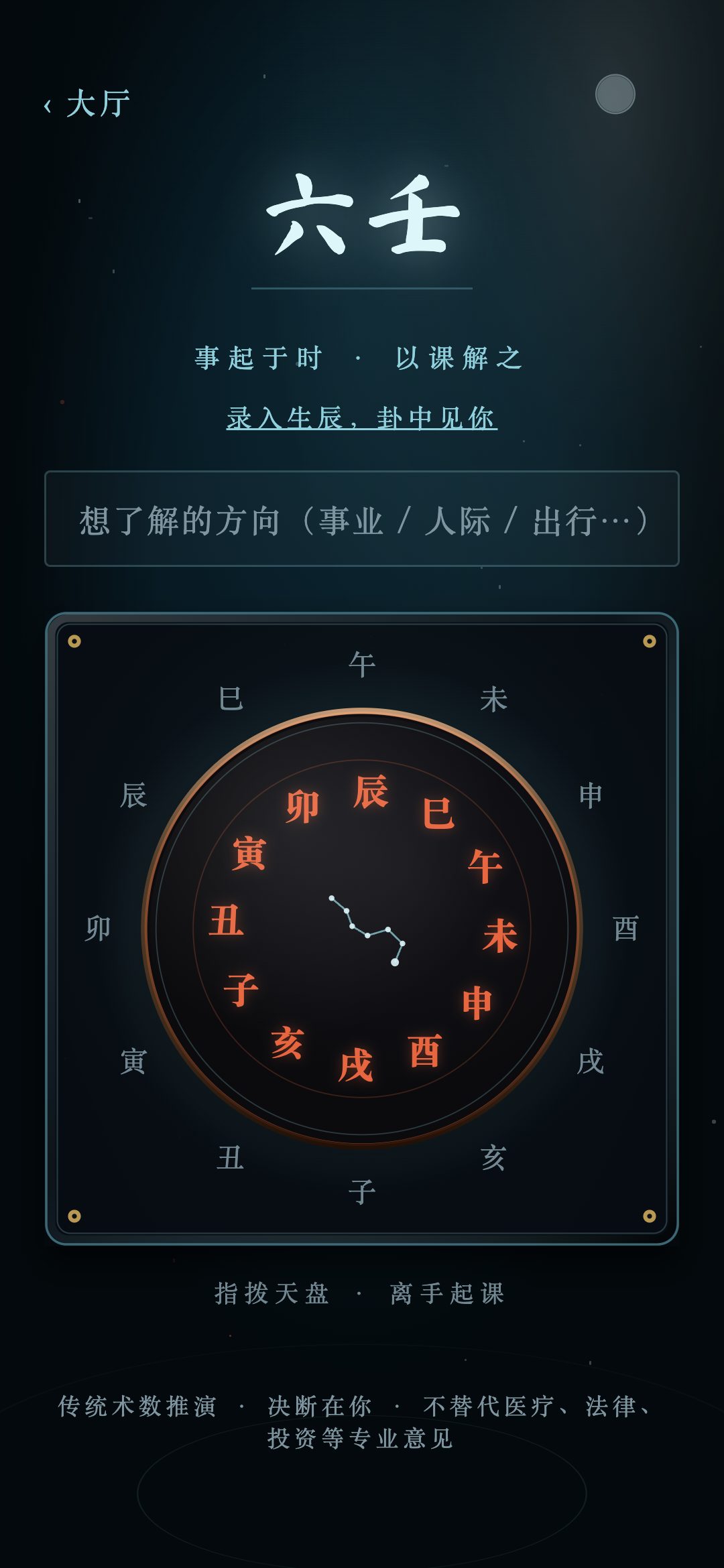 玄镜大六壬:月将加时立天地盘,四课三传铺开