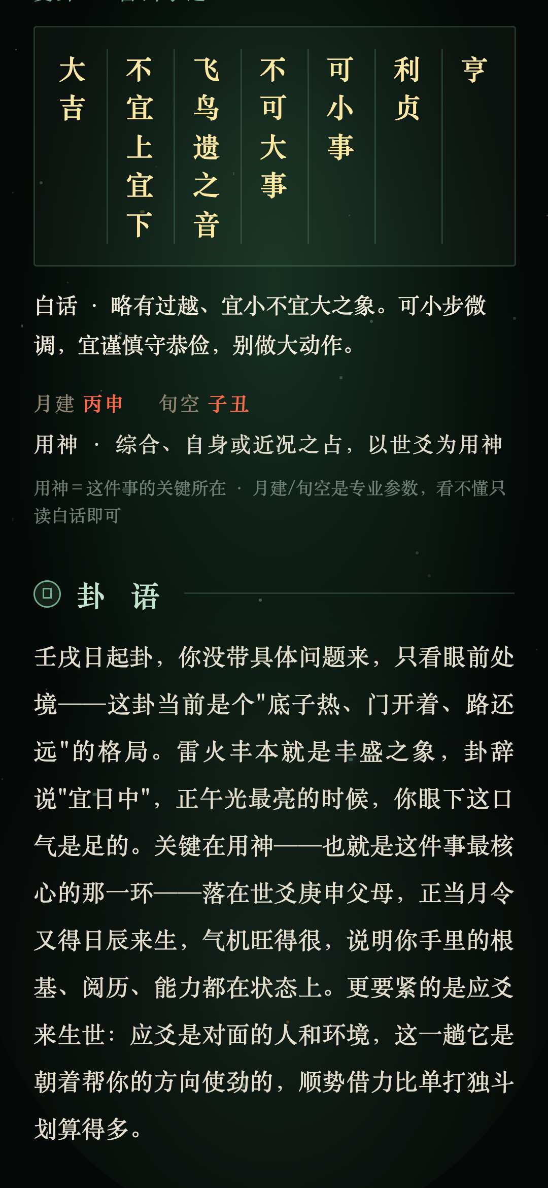 玄镜六爻卦语与经文:白话解读之后附通行本卦爻辞原文