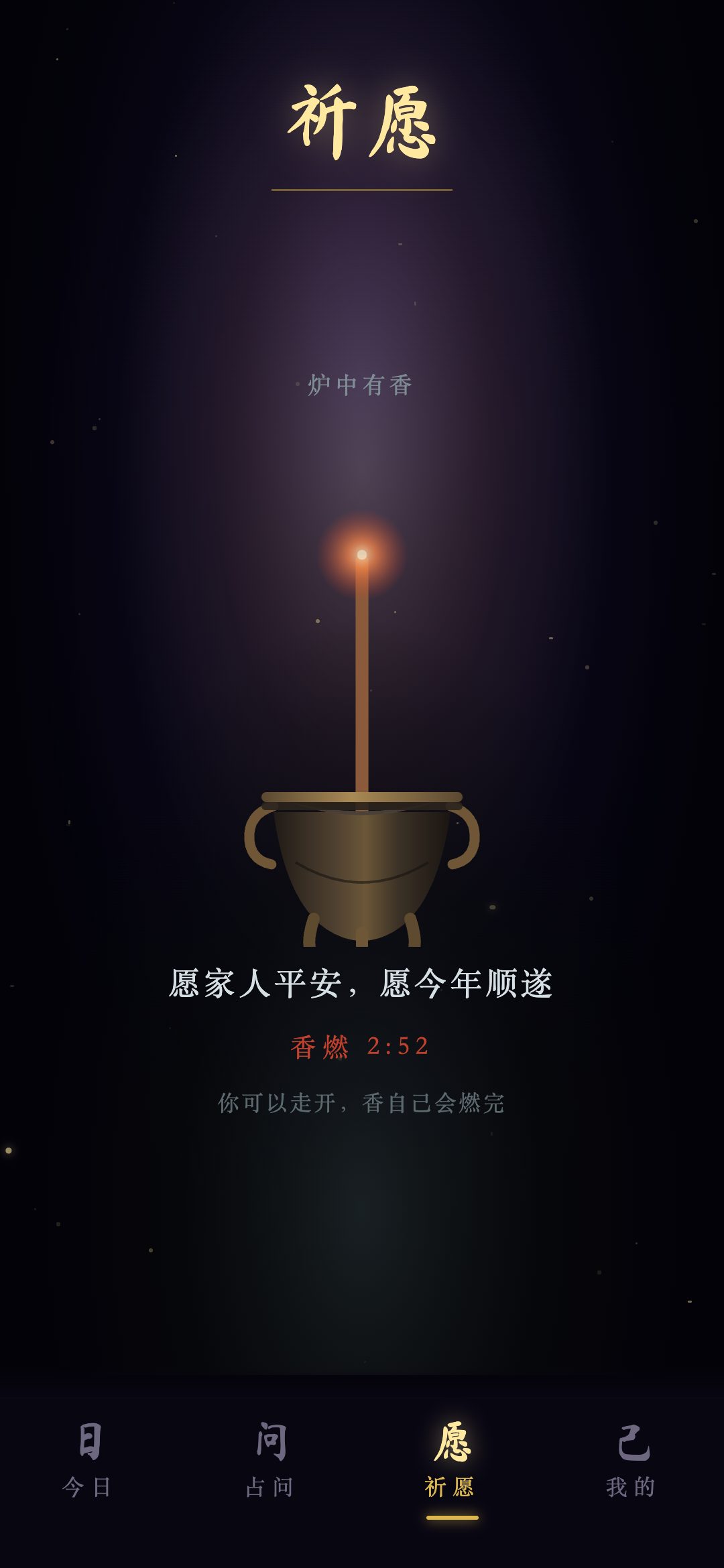 玄镜祈愿殿:一炷香正在燃,灯阵在殿顶